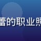 羞羞午夜福利免费视频平台创始人林晓蕾的职业照，温暖亲和的女性，背景为现代办公室